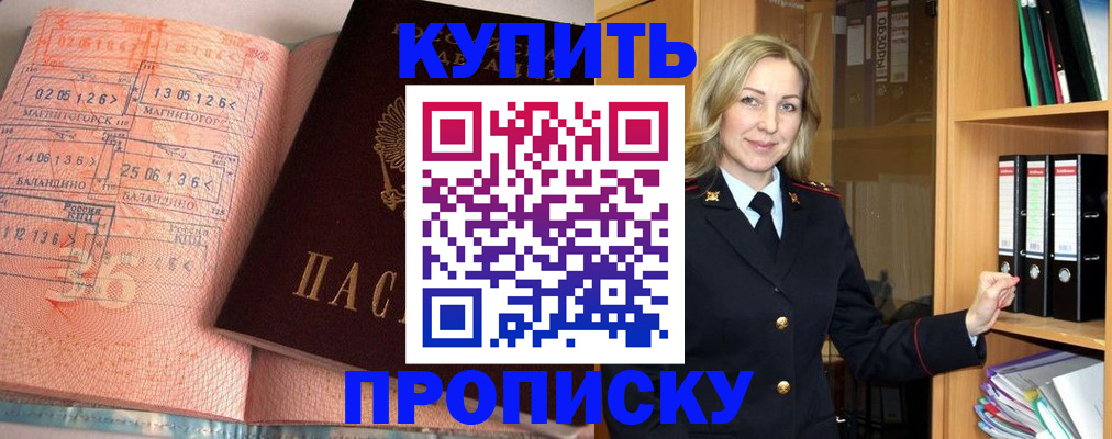 прописка в Касимове
